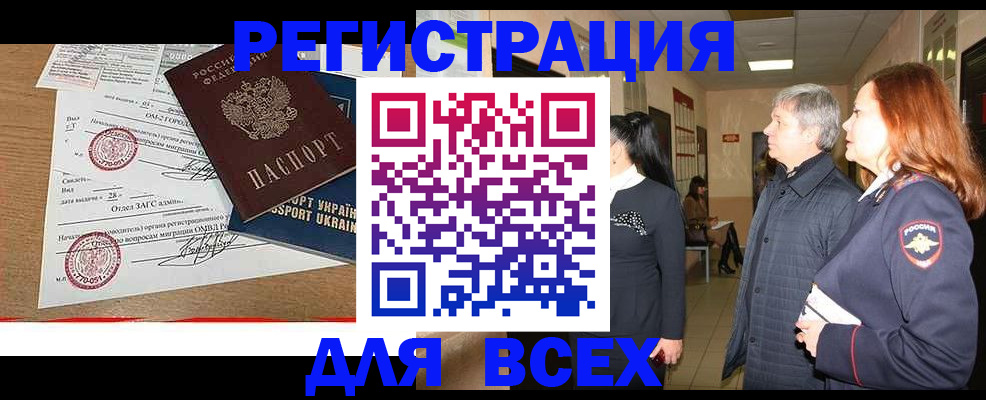 временная прописка в Рубцовске