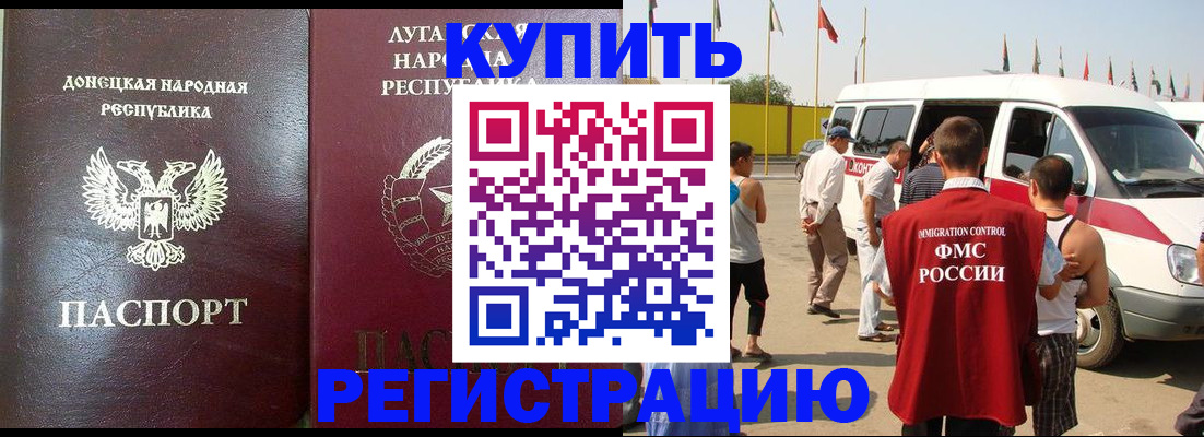 прописка 2025 в Рубцовске
