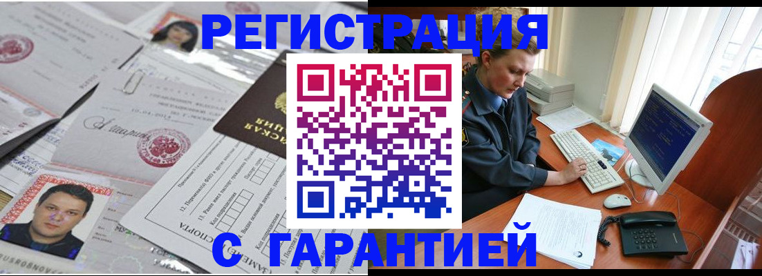 прописка паспорт в Рубцовске