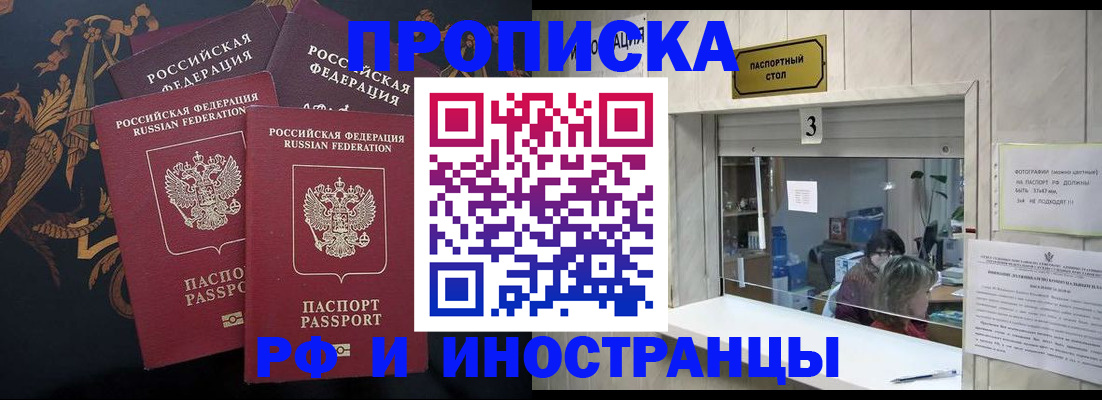 прописка гарантия в Рубцовске